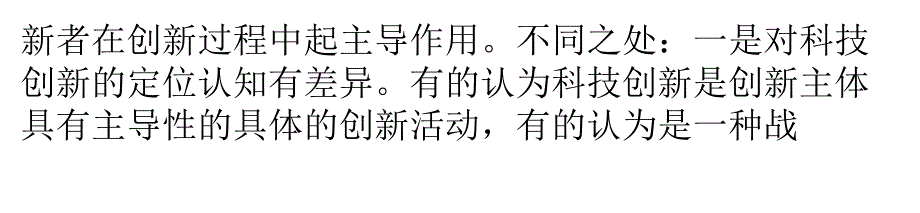 促进科技创新的财政投入模式分析精编版_第4页