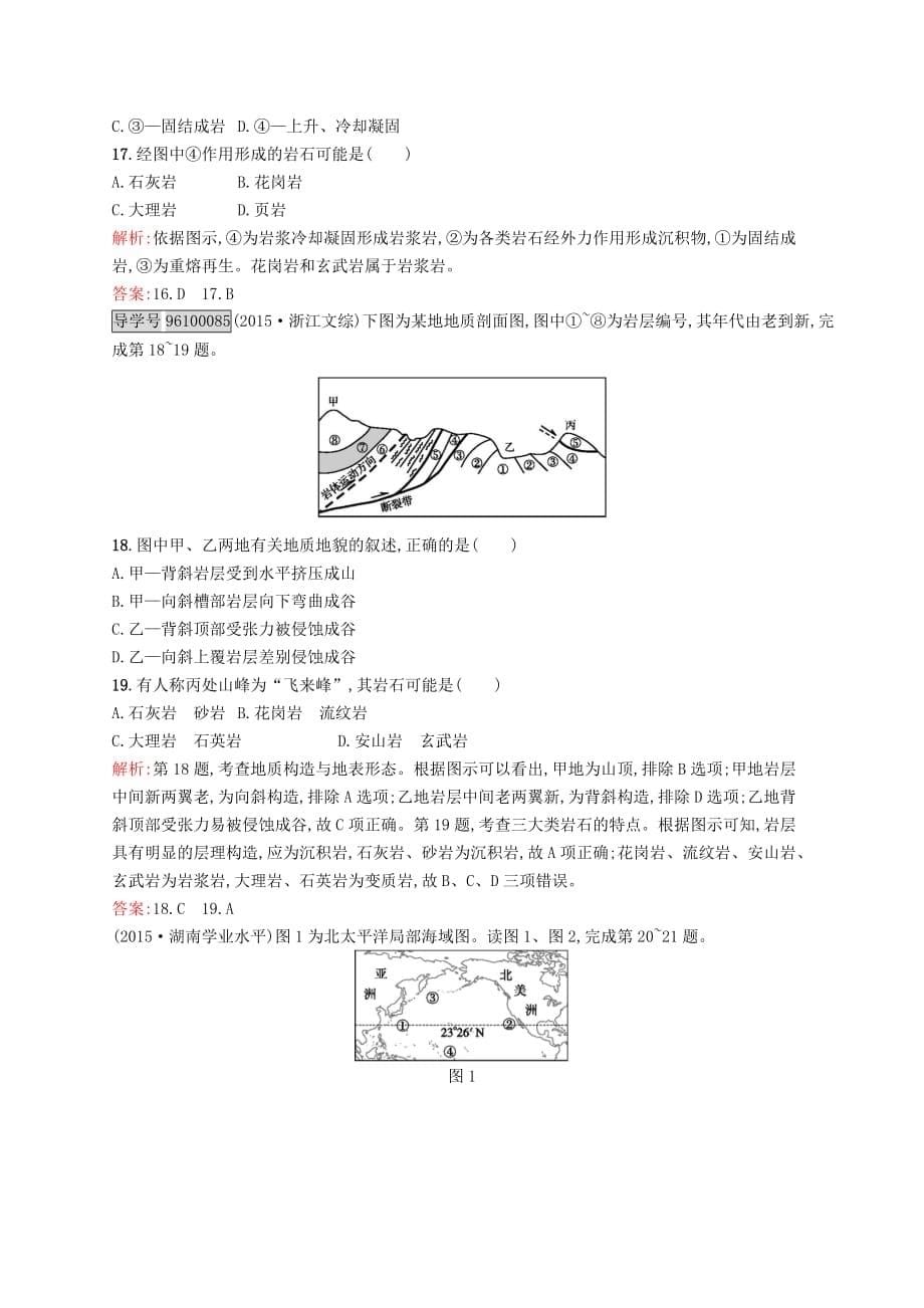 高中地理 第2章 自然地理环境中的物质运动和能量交换本章测评 中图版必修1_第5页