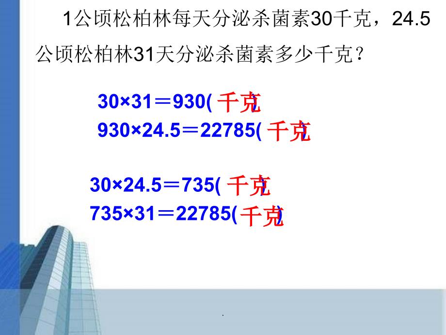 小数除法解决问题(两次归一)ppt课件_第4页