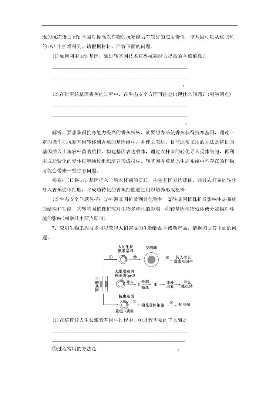 高中生物 专题4 生物技术的安全性和伦理问题 4.1 转基因生物的安全性检测 新人教版选修3_第5页