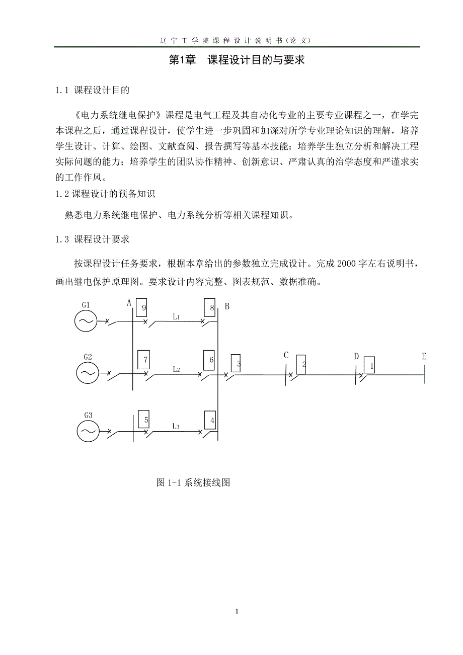 输电线路电流电压保护设计(3).doc_第4页