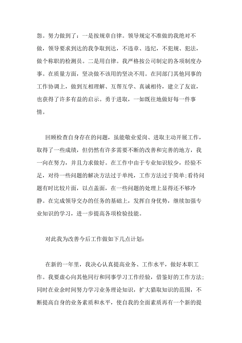 2020年质量检验员工作总结600字_第4页