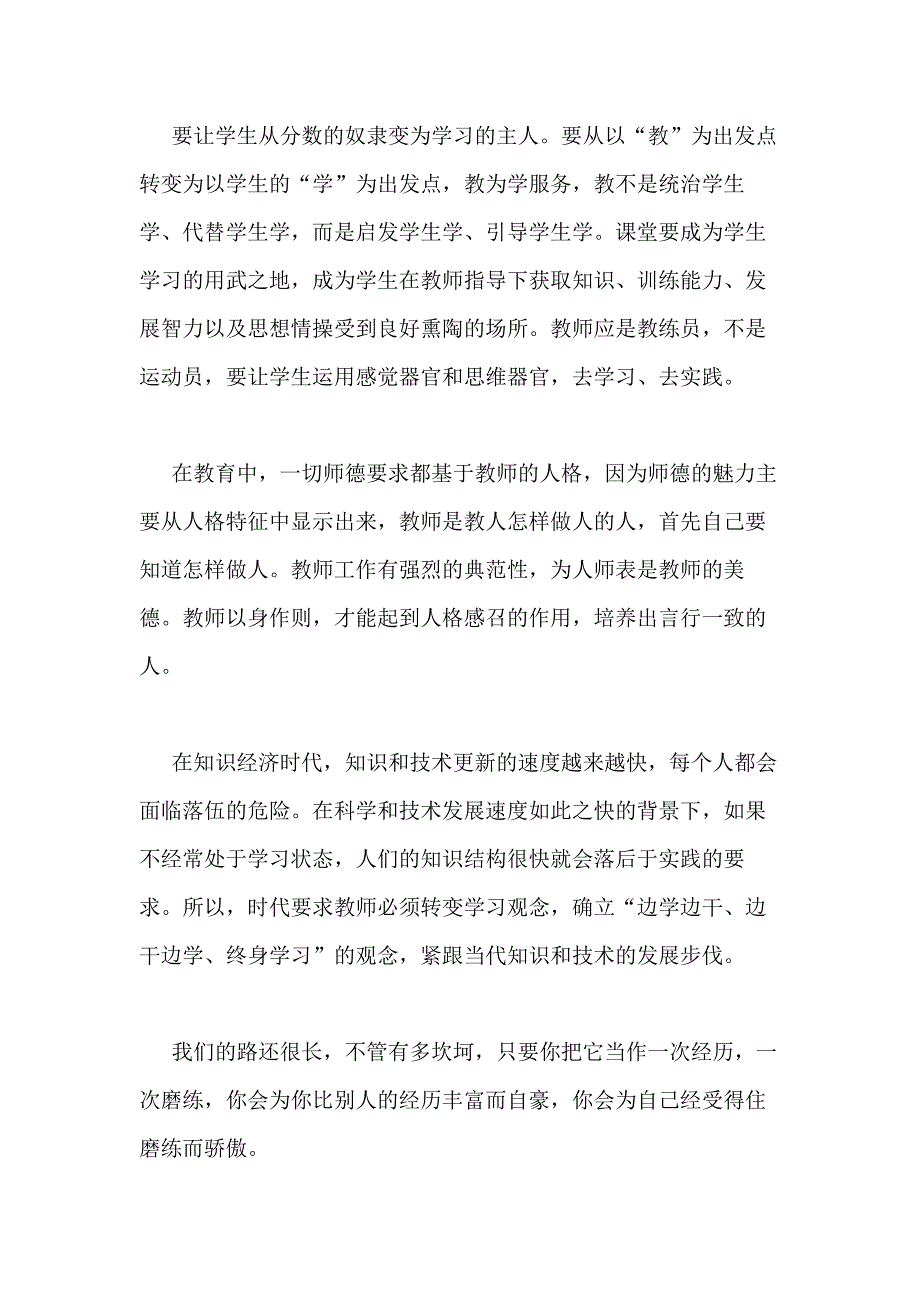 2020年学习心得总结写范文_第3页