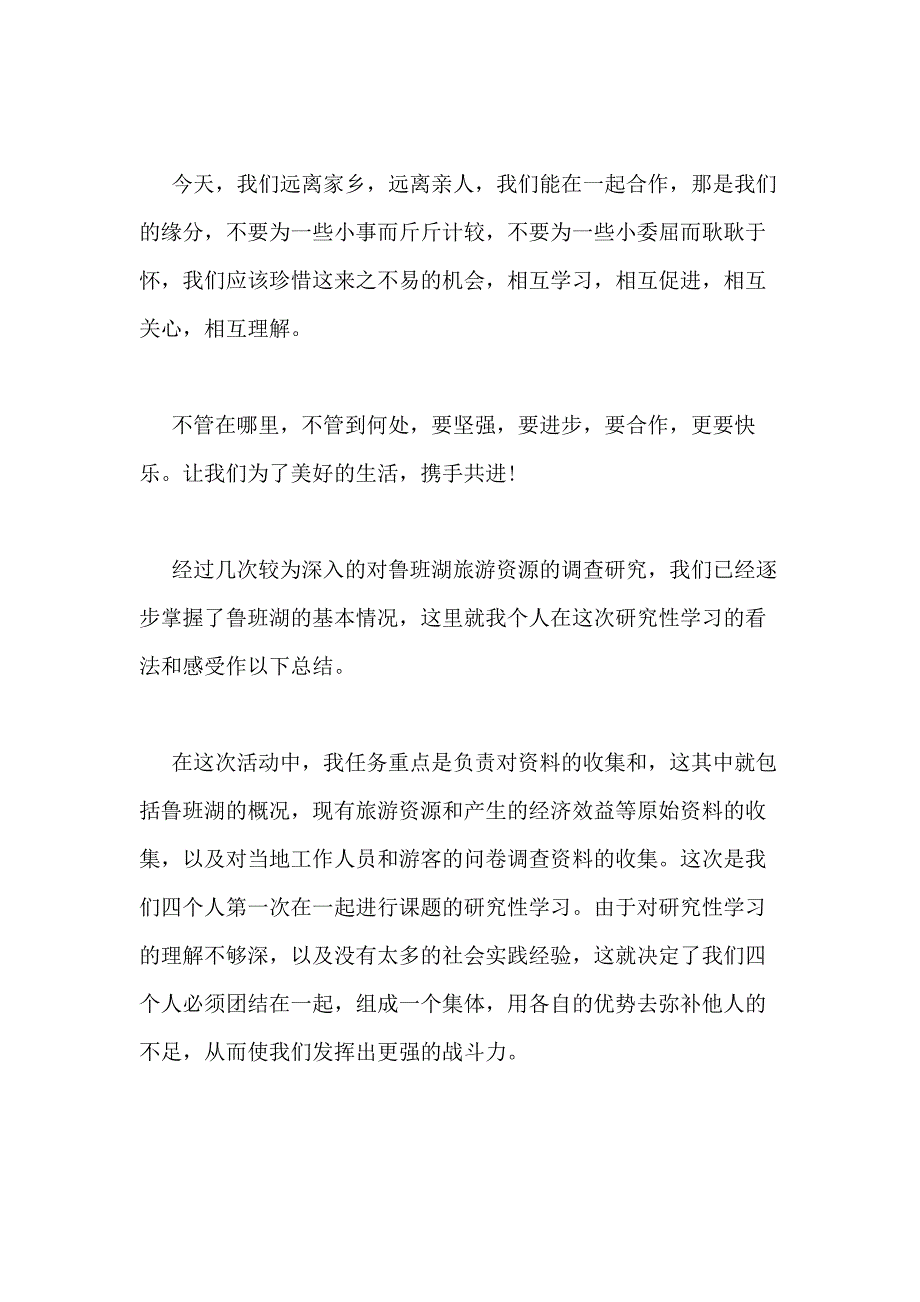 2020年学习心得总结写范文_第4页