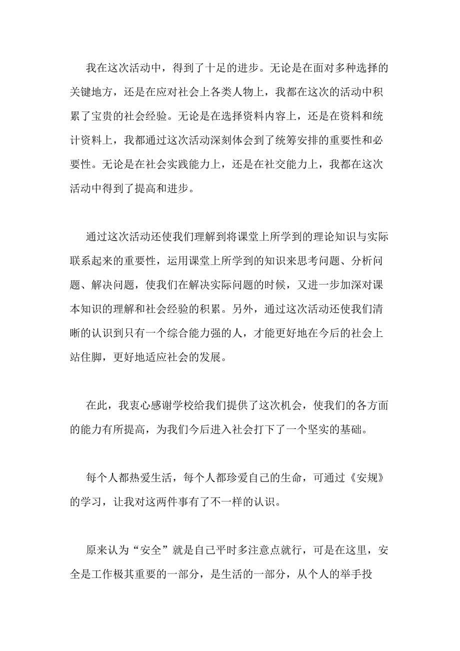 2020年学习心得总结写范文_第5页