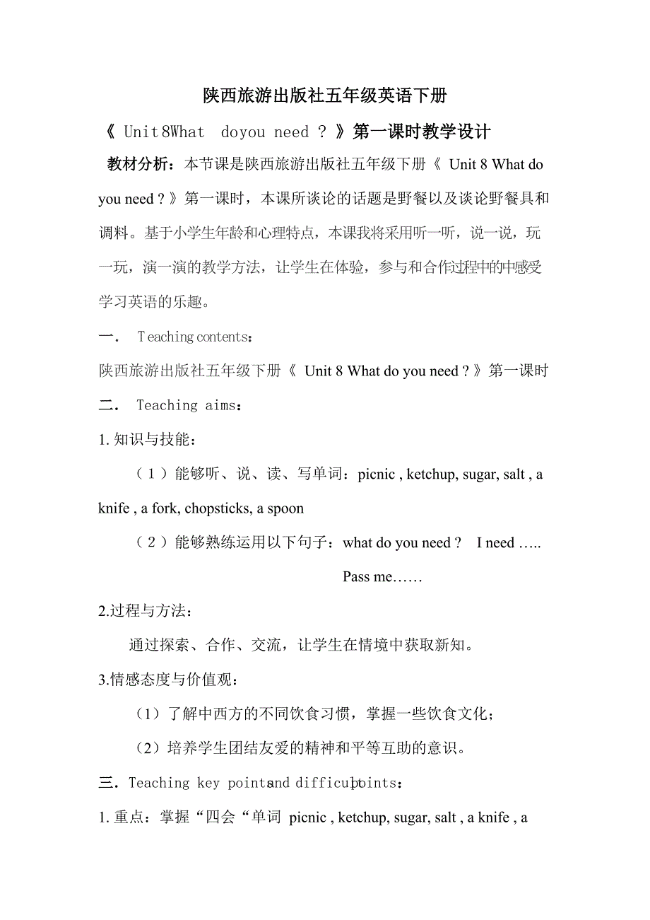 上半年五年级英语下册教学设计张明军(1)_第1页