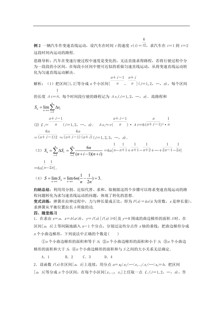 高中数学 第一章 导数及其应用 1.5 第1课时 曲边梯形的面积和汽车行驶的路程学案 新人教A版选修2-2_第3页