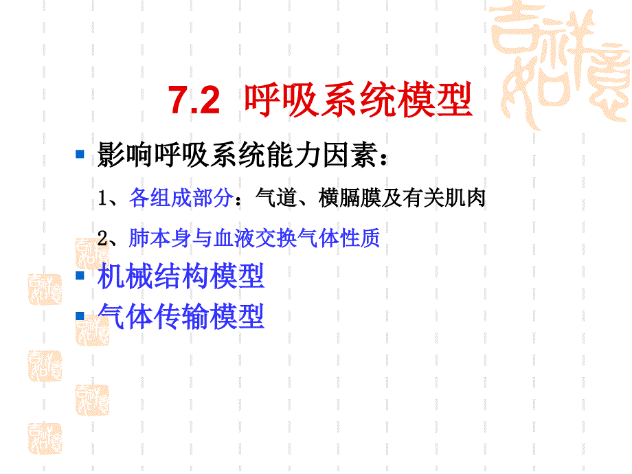 第7章 呼吸测量.ppt_第3页