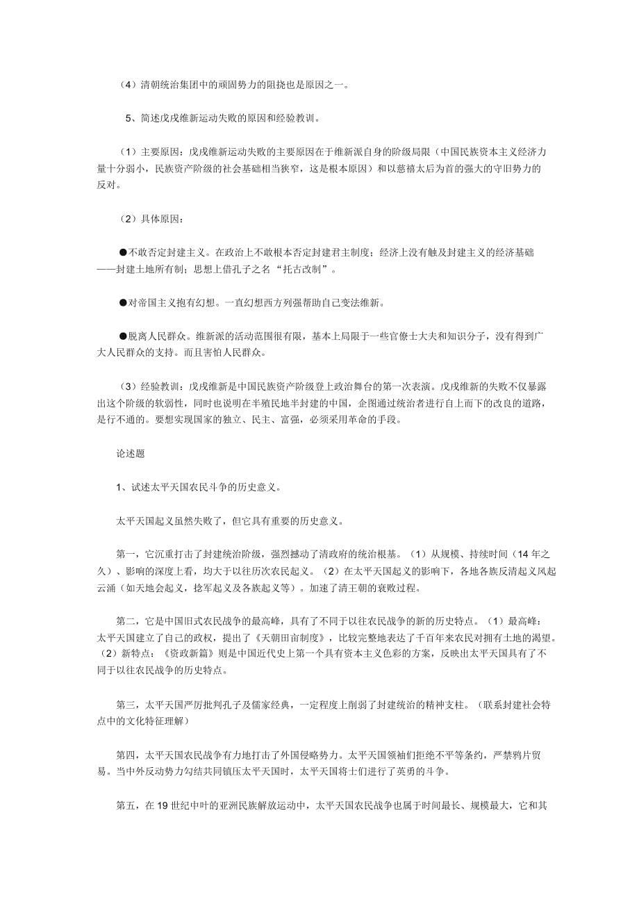 大学期末考试中国近代史纲要复习资料 (2)190410.ppt_第5页