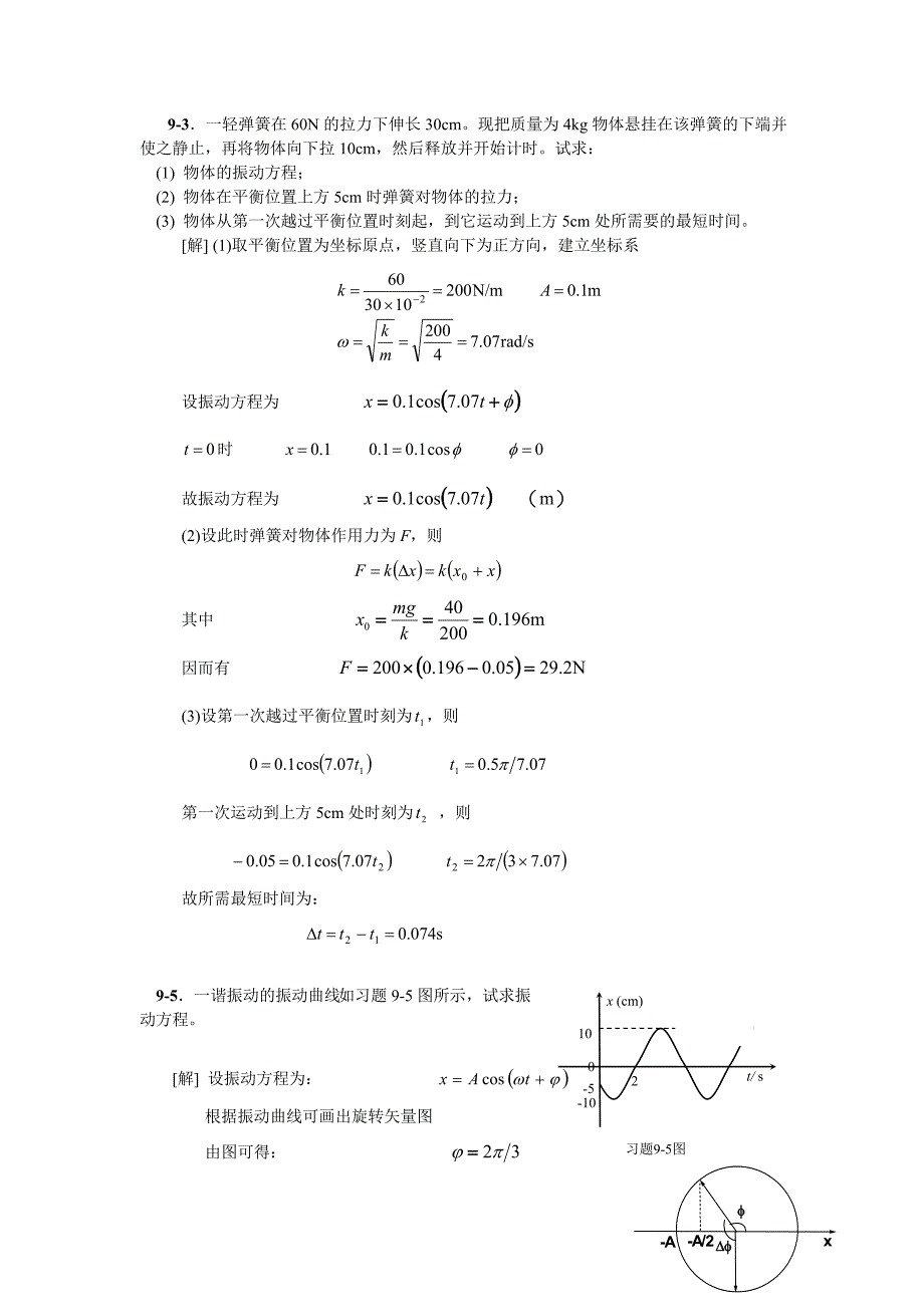 大学物理 9章作业解._第1页