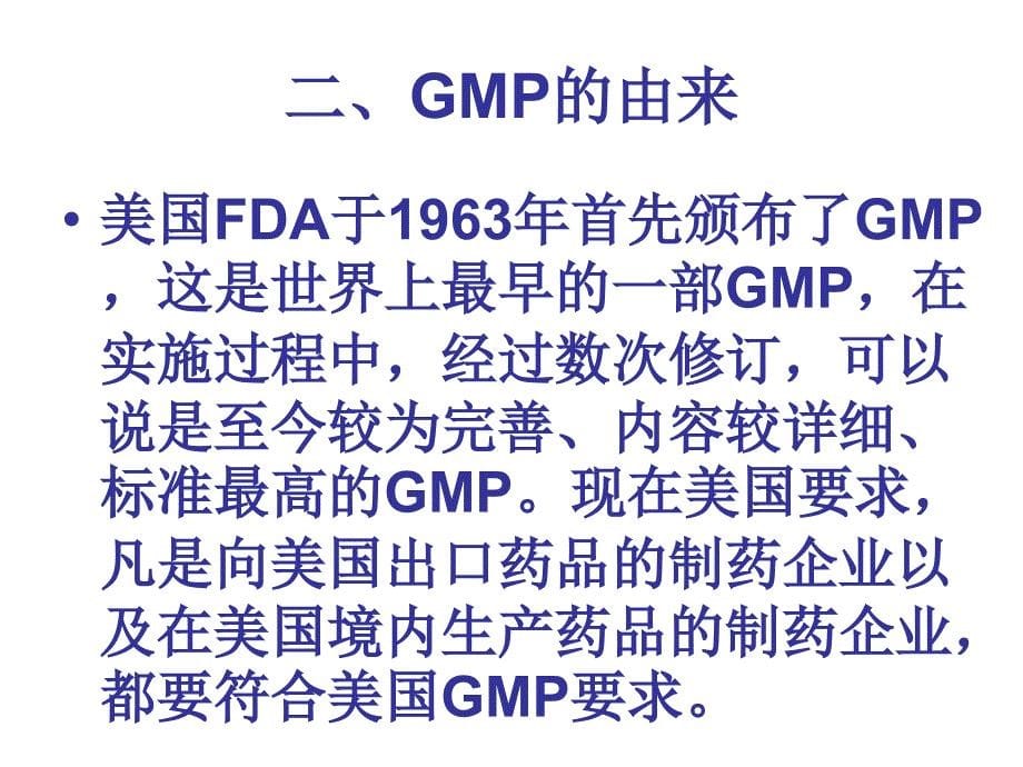 GMP基础知识培训资料课件_第5页