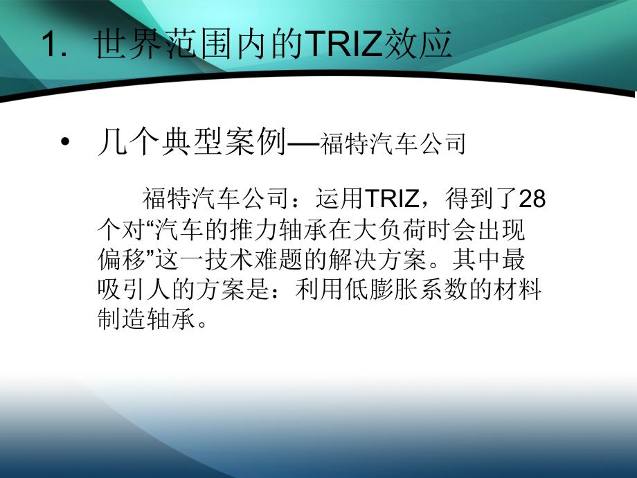 TRIZ发明创新理论及应用精编版_第4页