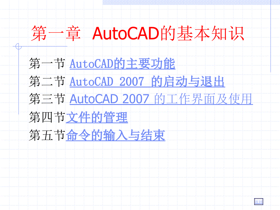 AutoCAD 课件-第1、2章_第2页