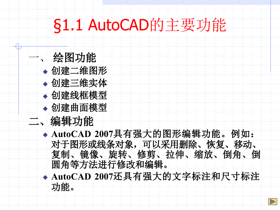 AutoCAD 课件-第1、2章_第3页