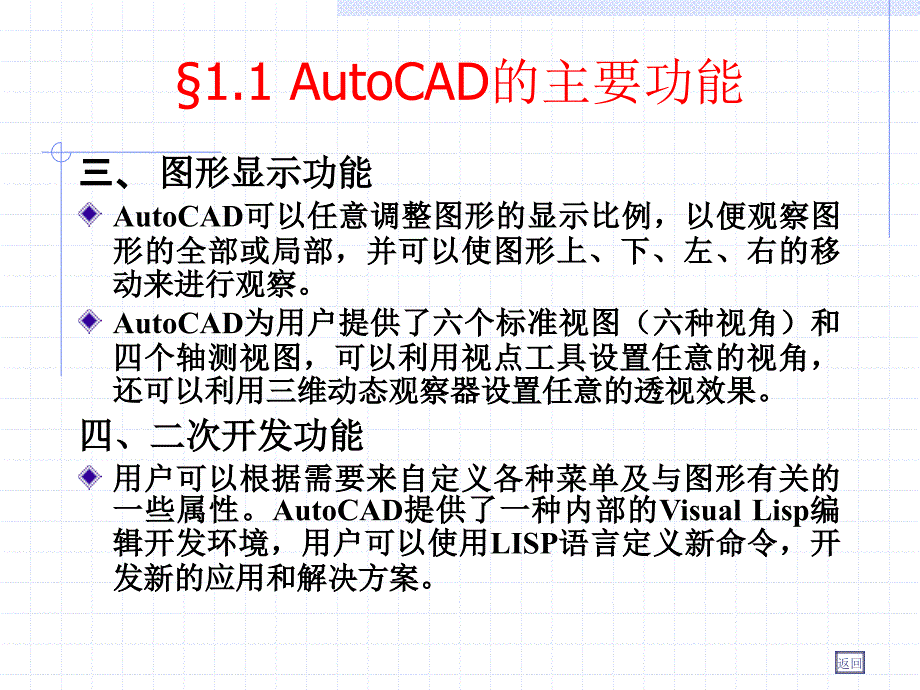 AutoCAD 课件-第1、2章_第4页