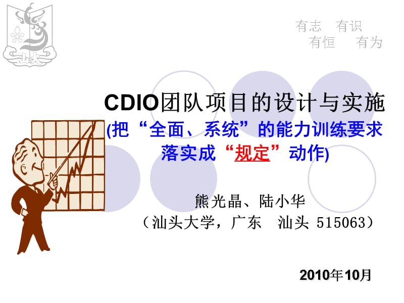 CDIO团队项目的设计与实施课件_第1页
