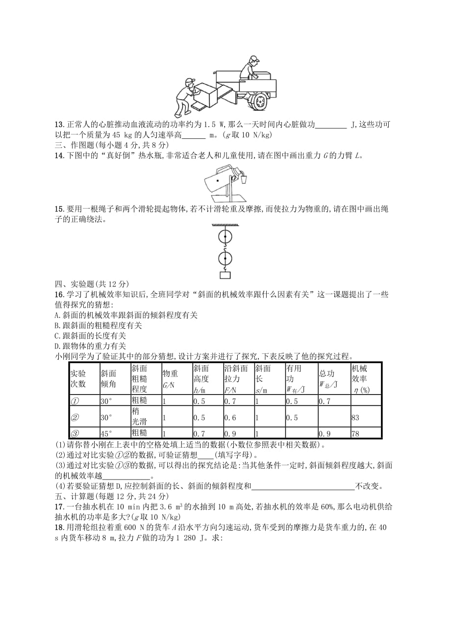 八年级物理下册 9 机械和功测评 （新版）北师大版_第3页