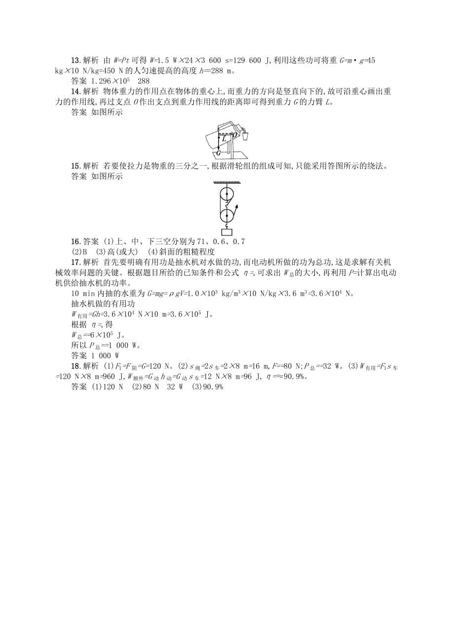 八年级物理下册 9 机械和功测评 （新版）北师大版_第5页