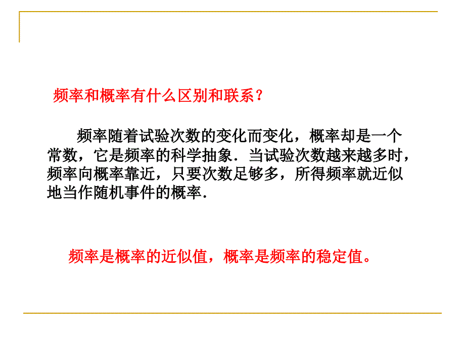 2018高考文科数学一轮复习 随机事件的概率.ppt_第4页