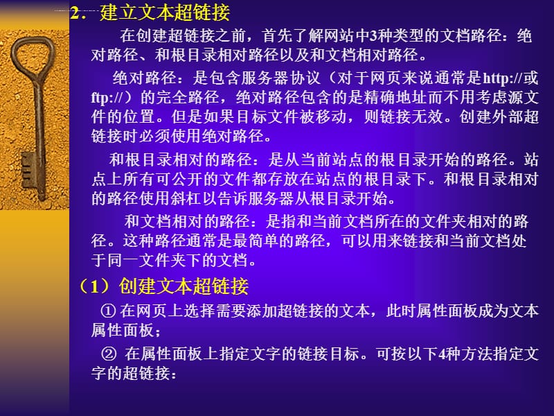 CH7在网页中使用超链接课件_第4页