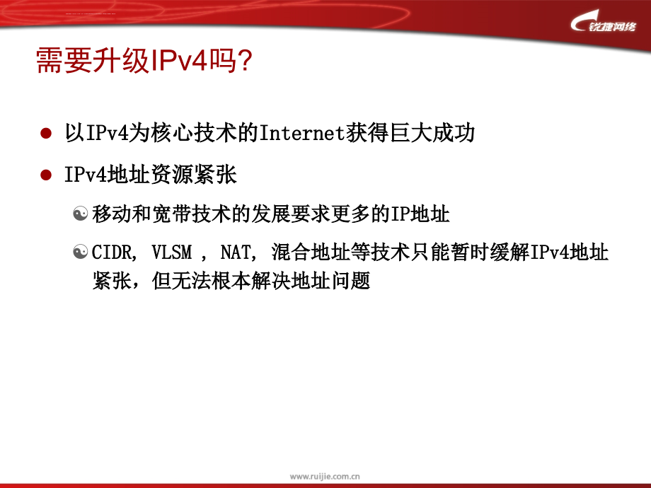 IPV6原理与应用课件_第4页