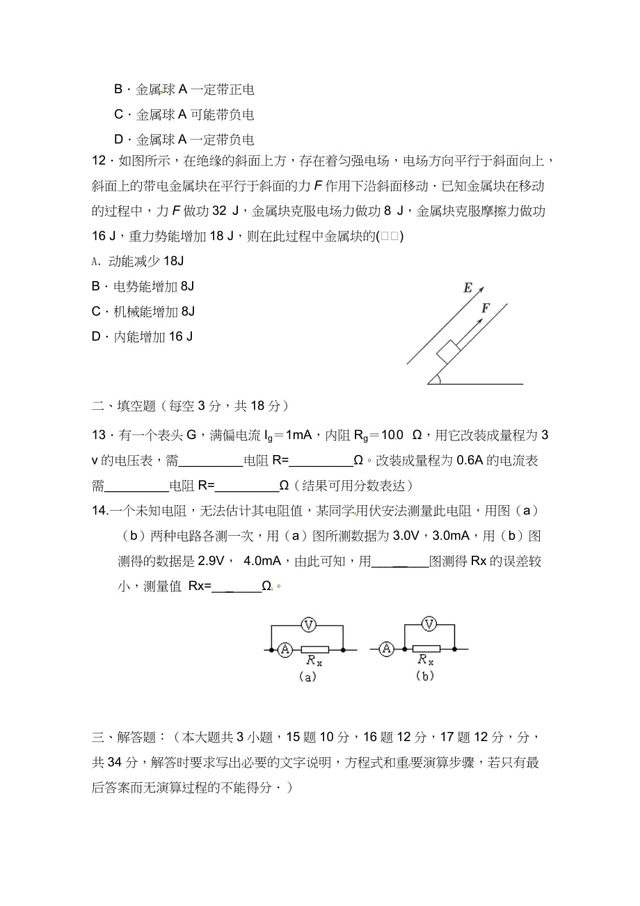 XX省邵东县创新实验学校学年高二物理上学期期中试题_第4页