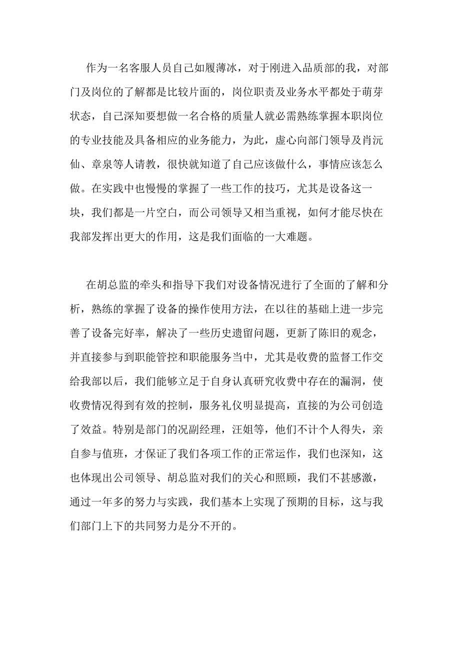 2020年电商客服述职报告新版收录优质学习_第2页