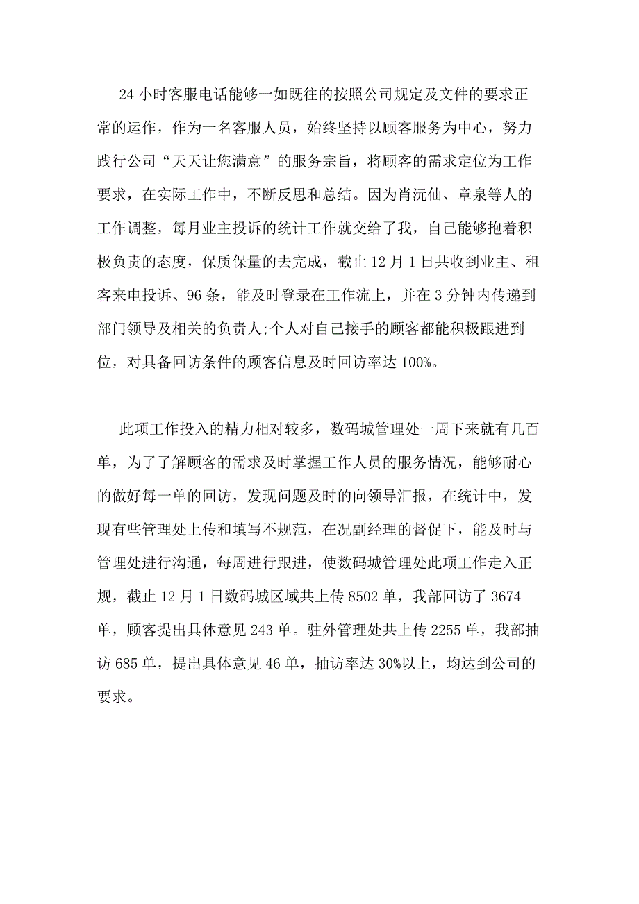 2020年电商客服述职报告新版收录优质学习_第3页