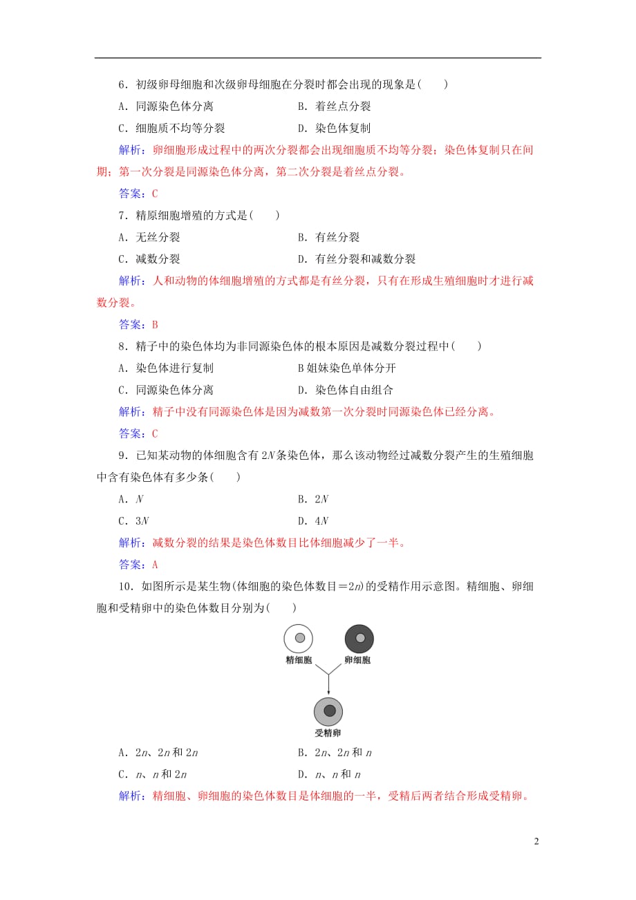 高考生物 专题六 遗传的细胞基础学业水平过关_第2页