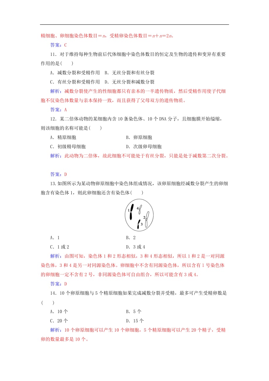 高考生物 专题六 遗传的细胞基础学业水平过关_第3页