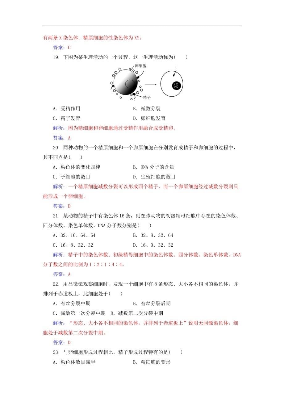 高考生物 专题六 遗传的细胞基础学业水平过关_第5页