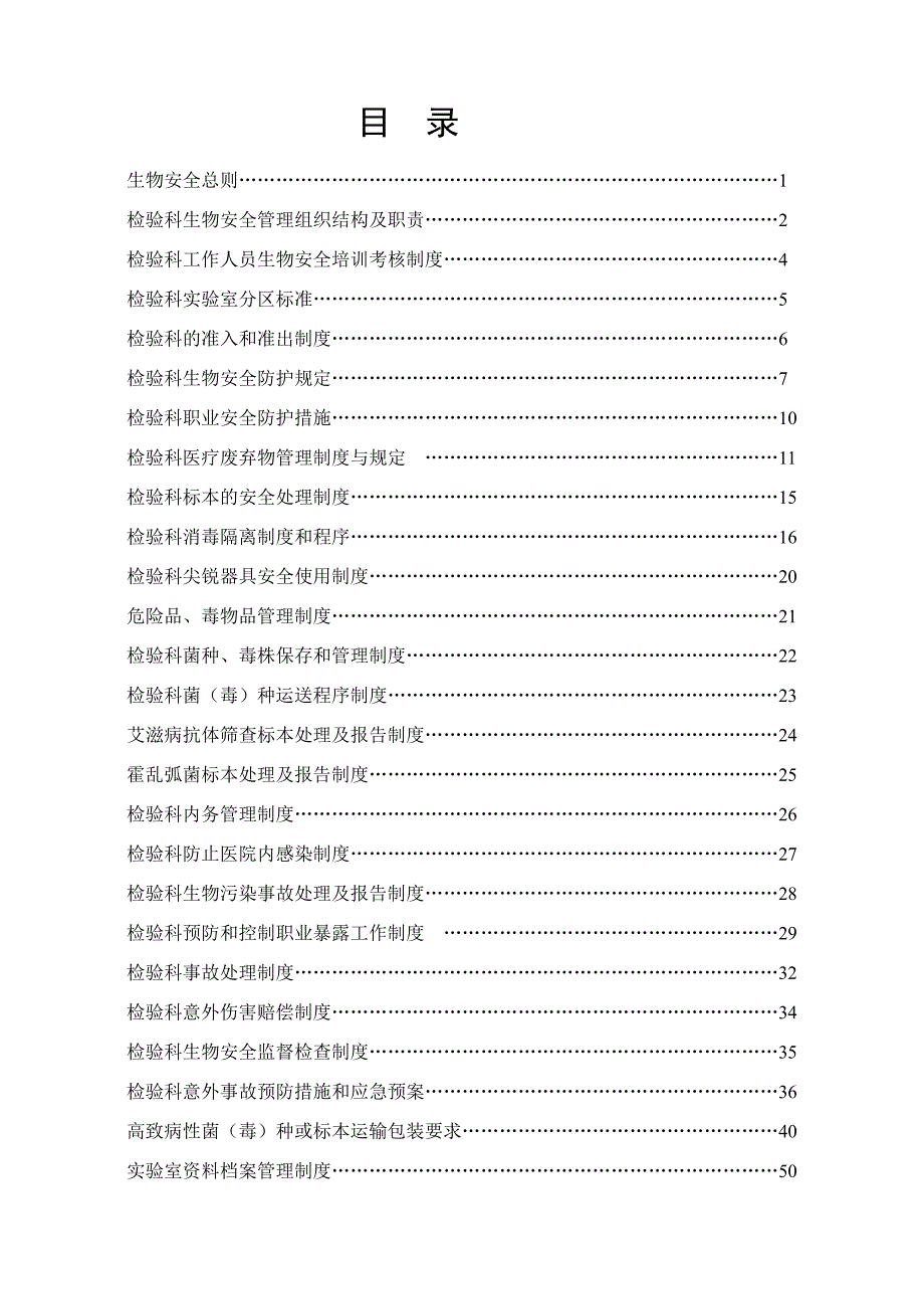 实验室生物安全手册2016版._第2页