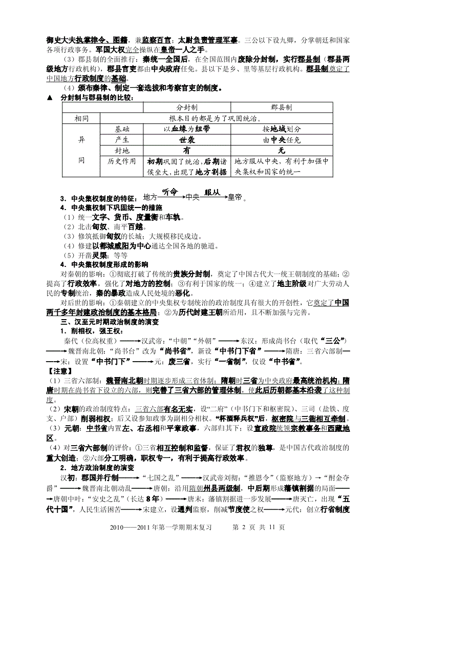 1054编号岳麓版高中历史必修1专题复习提纲_第2页