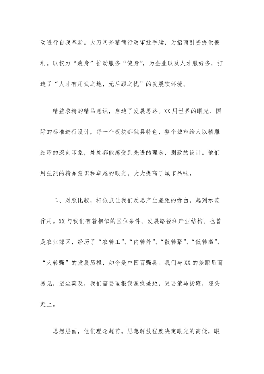 关于外出考察学习的情况报告范文_第2页