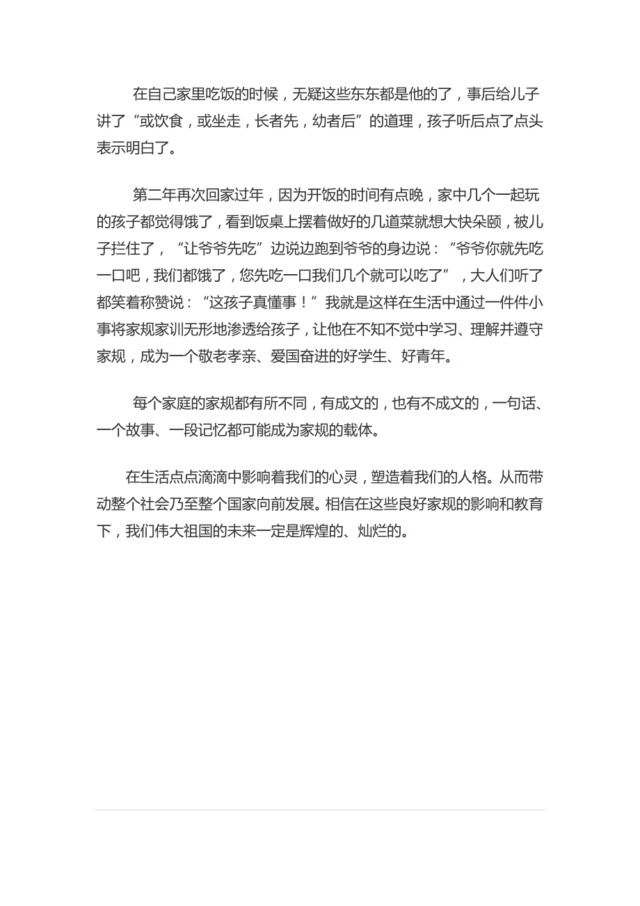 654编号家规家风家训的故事及70年代的家训家规家风_第4页