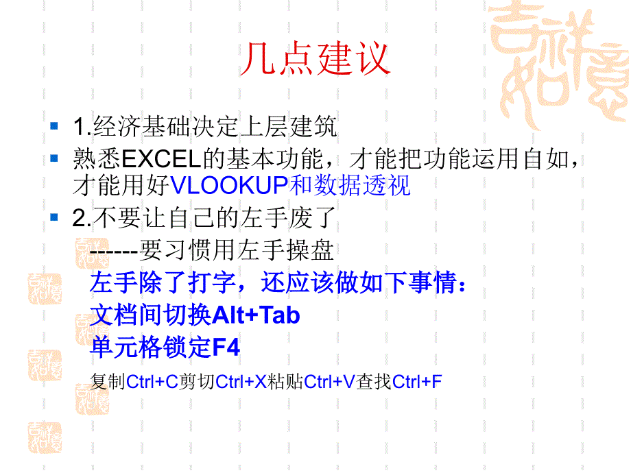 EXCEL基本操作及函数运用课件_第2页