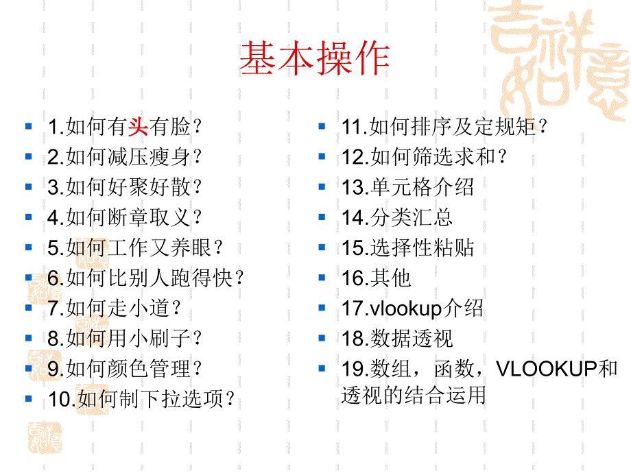 EXCEL基本操作及函数运用课件_第4页