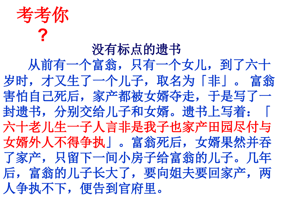 中考标点符号复习专题公开课施._第2页