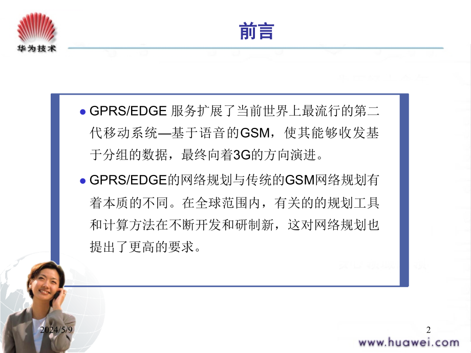 GPRS-EDGE 无线接口理论课件_第2页