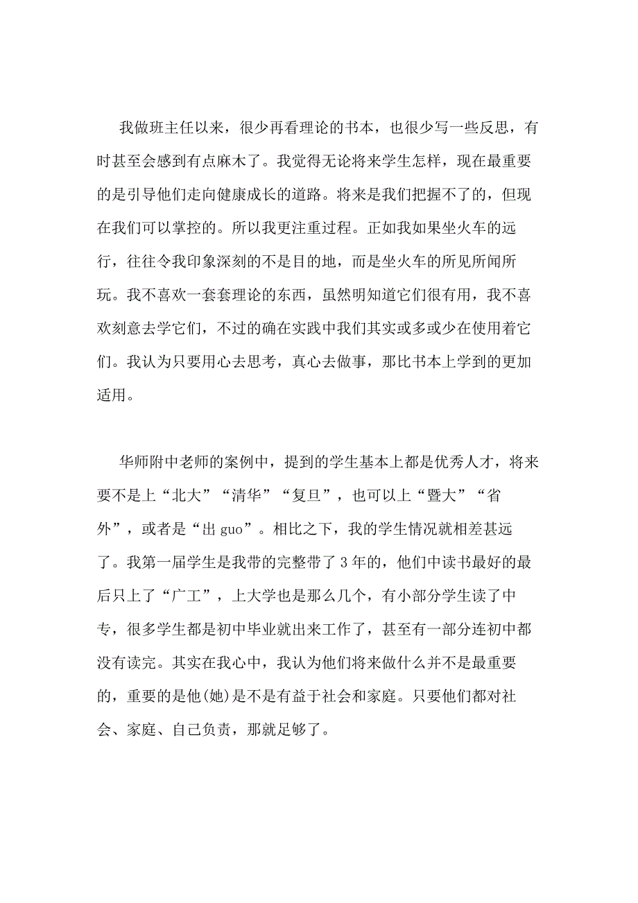 2020年班主任培训总结多篇新版_第3页