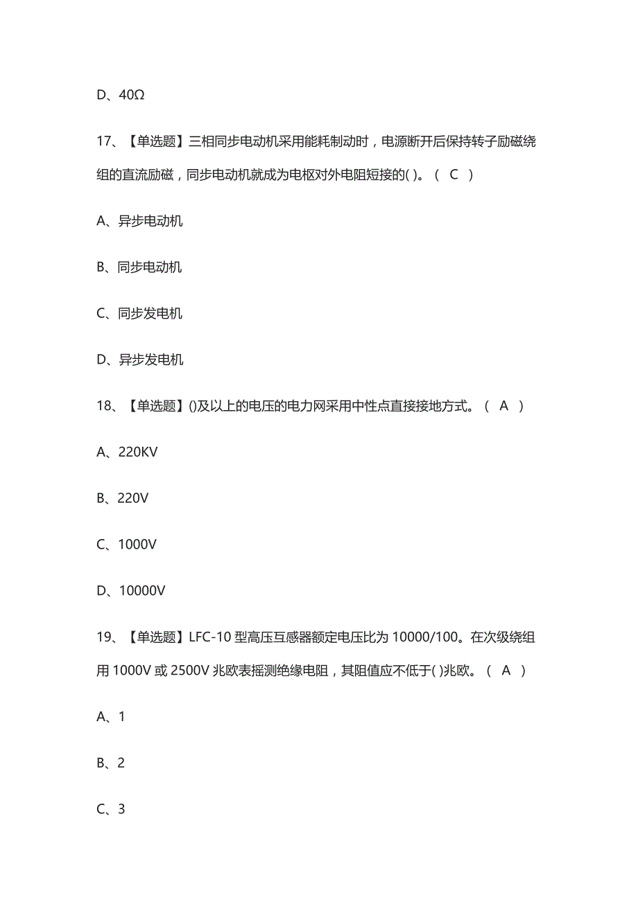 [精]电工（中级）证模拟考试_第3页