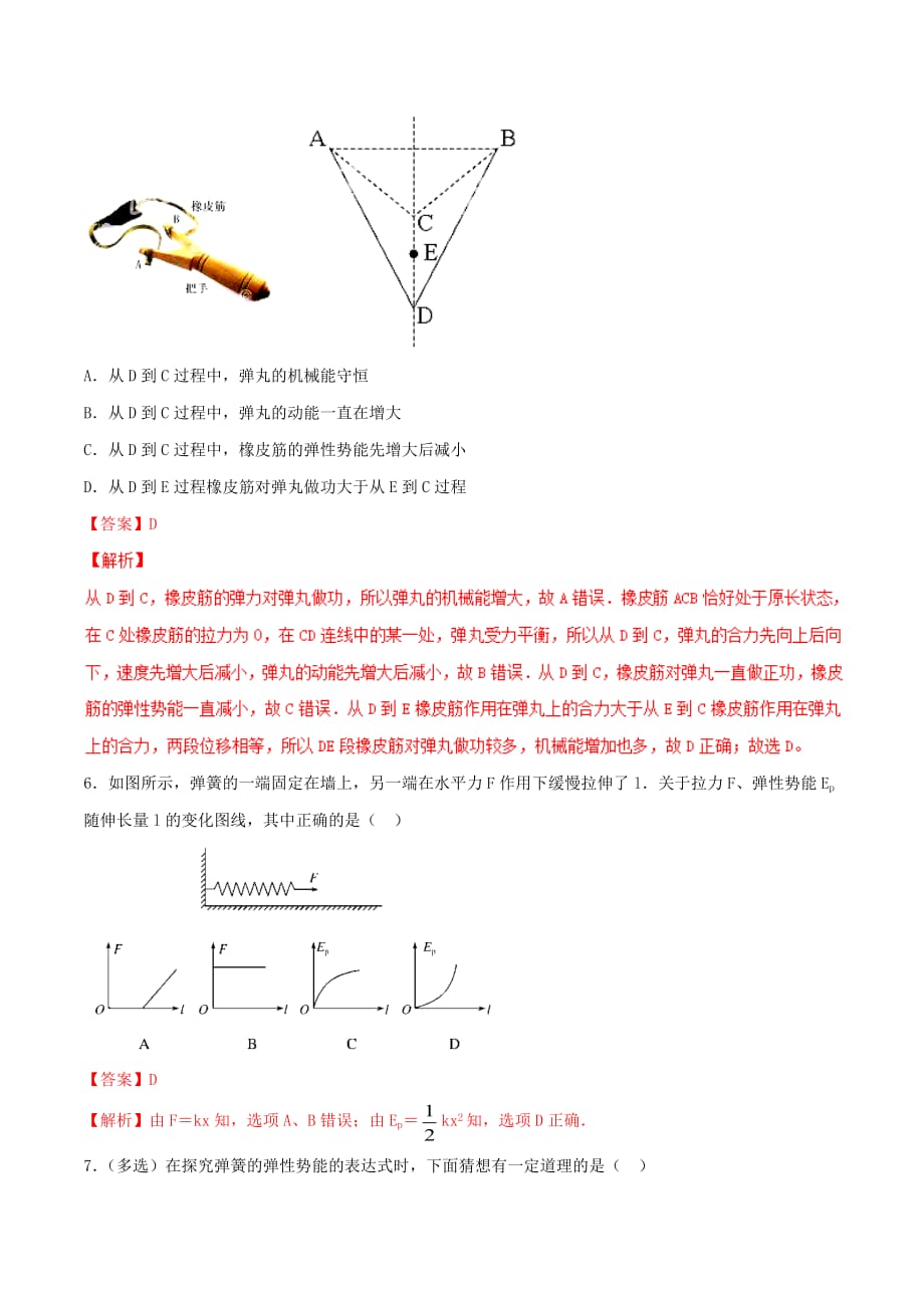 高中物理 专题7.5 探索弹性势能的表达式（练）（提升版）（含解析）新人教版必修2_第3页