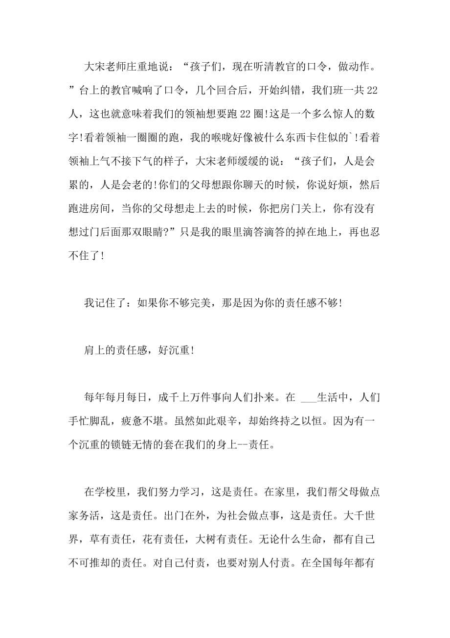 关于责任心的心得体会作文2020_第5页