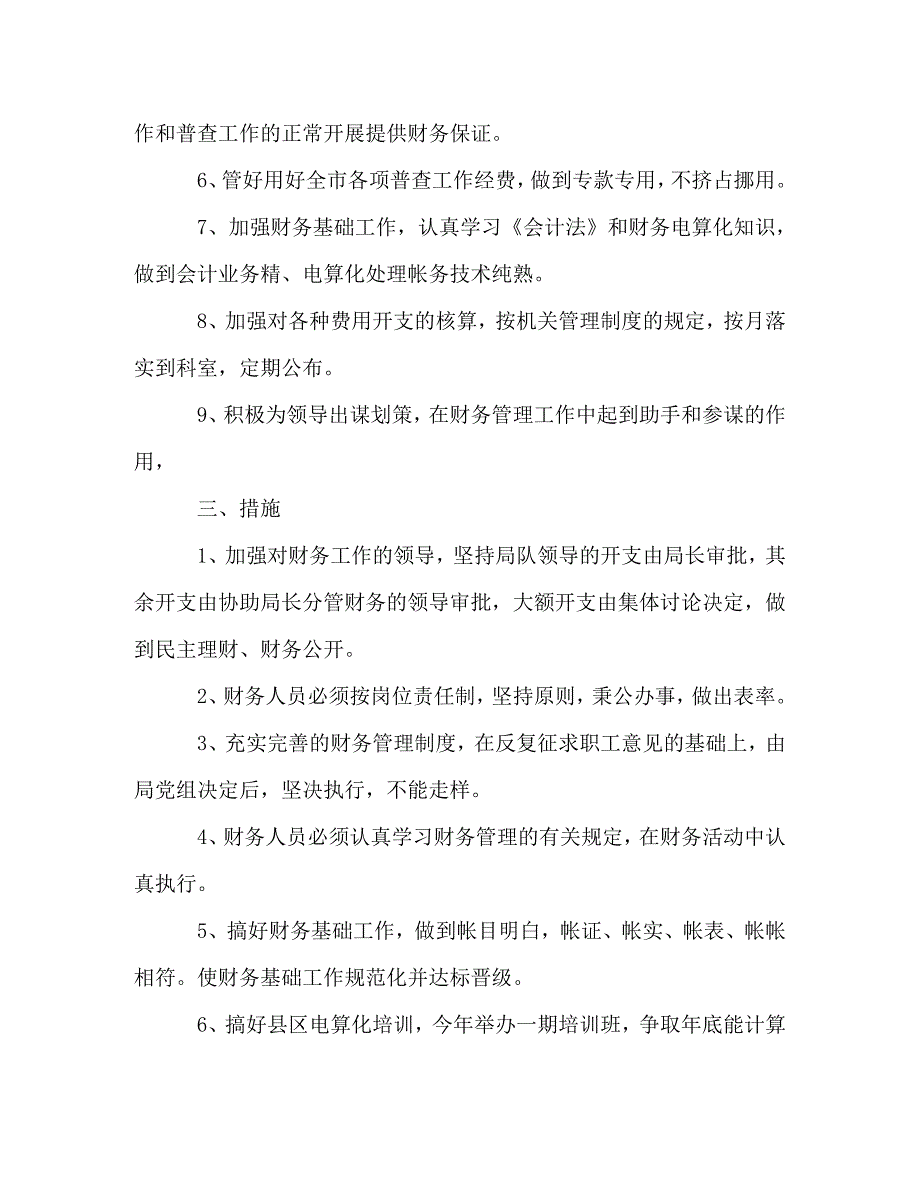 20 xx机关单位财务工作计划精选5篇_第2页