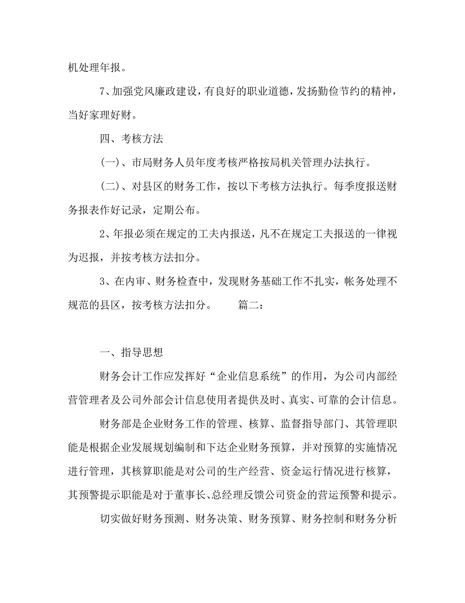 20 xx机关单位财务工作计划精选5篇_第3页