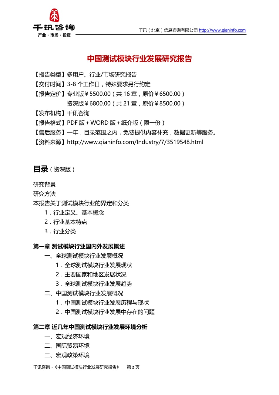 中国测试模块行业发展研究报告.docx_第3页