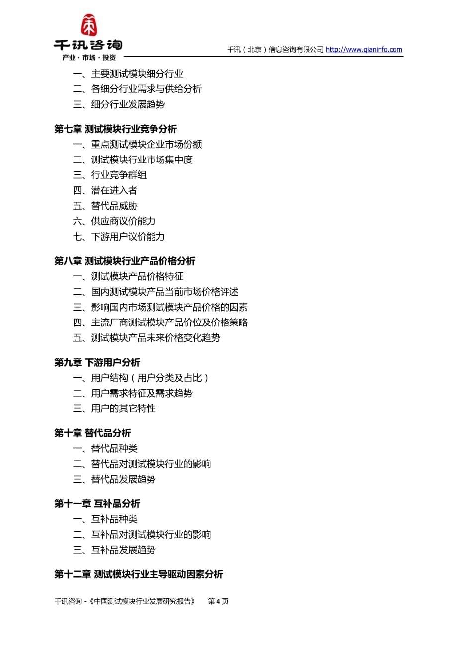 中国测试模块行业发展研究报告.docx_第5页