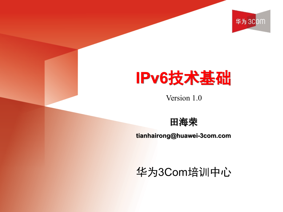 IPv6技术基础讲座-华为课件_第1页