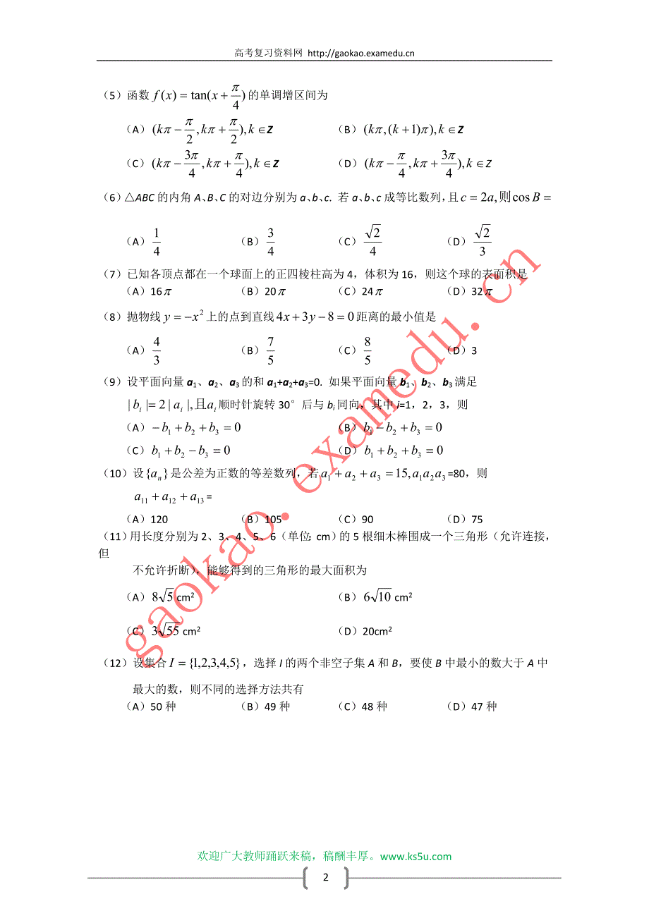 2006年高考数学(理科)真题及答案[全国卷I]-_第2页