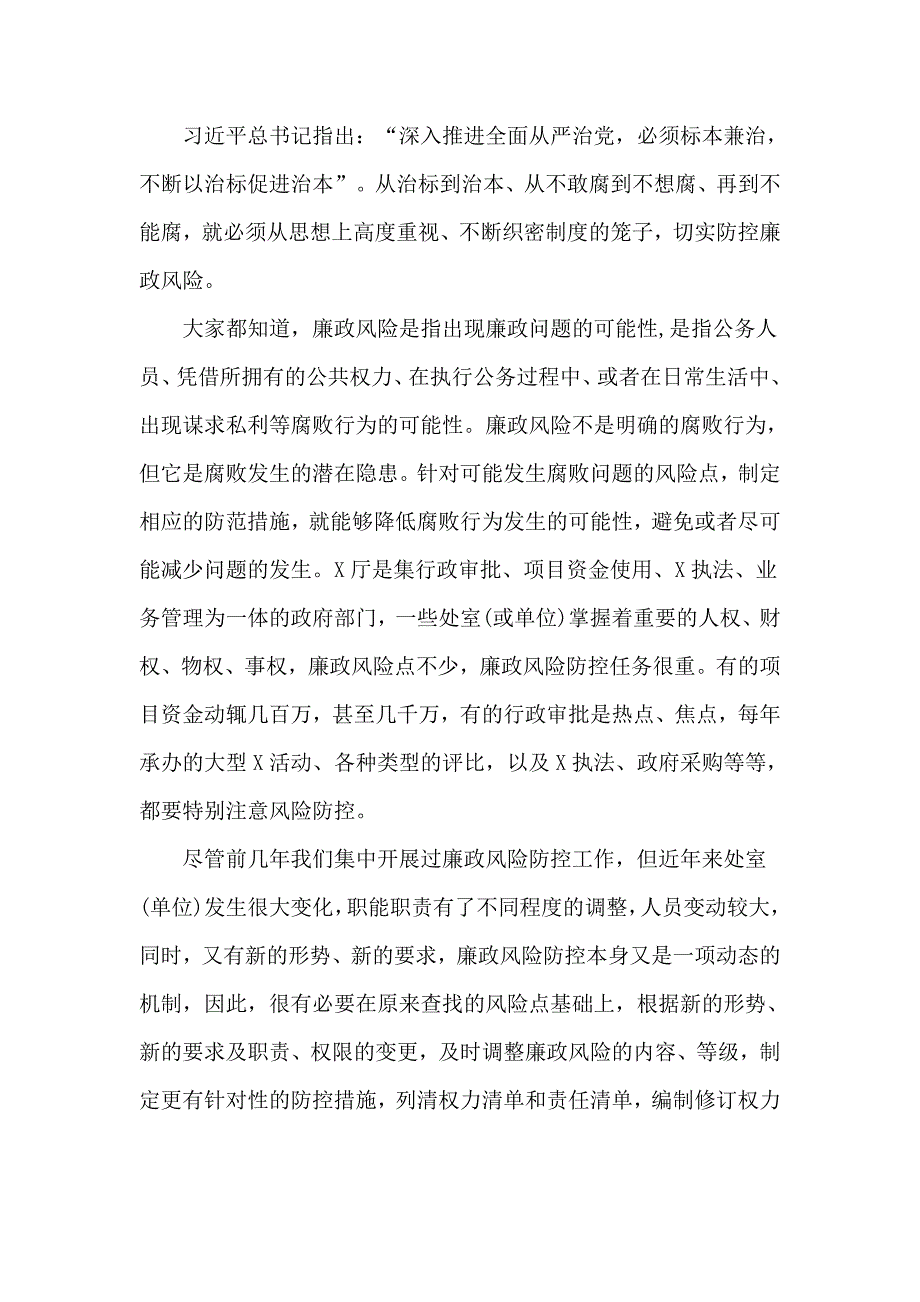 切实做到“一岗双责”党风廉政建设主体责任案例会讲话（十页）_第3页